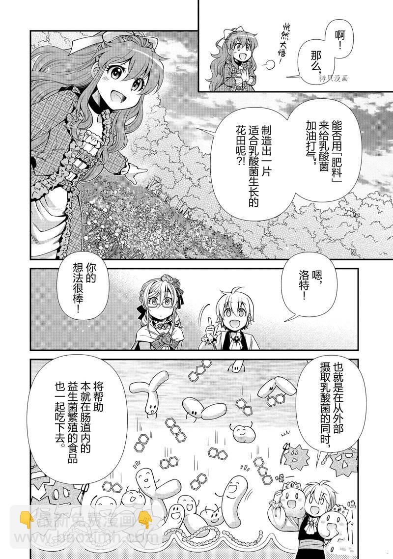 🍜异世界药局 第45话 第24页