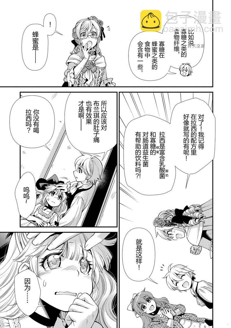🍜异世界药局 第45话 第25页