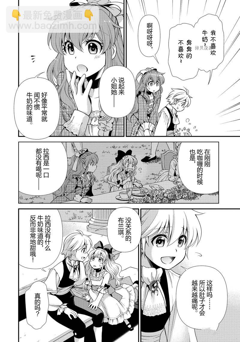 🍜异世界药局 第45话 第26页