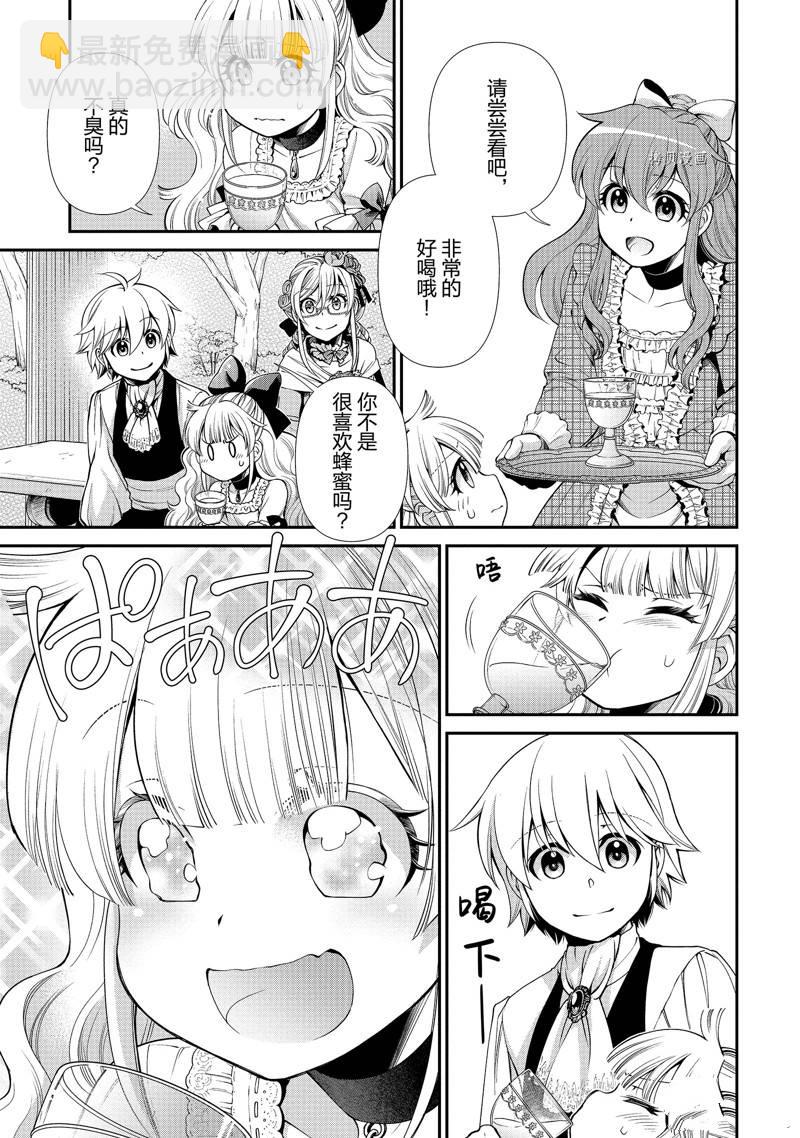 🍜异世界药局 第45话 第27页