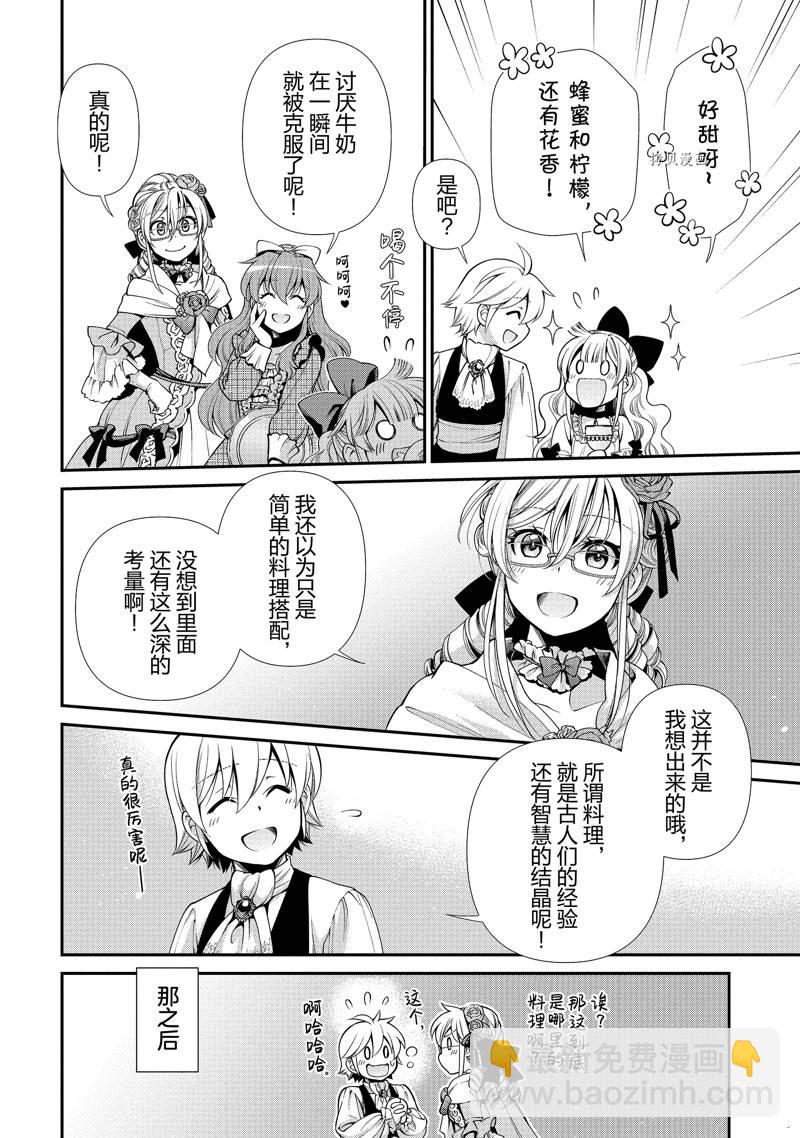🍜异世界药局 第45话 第28页