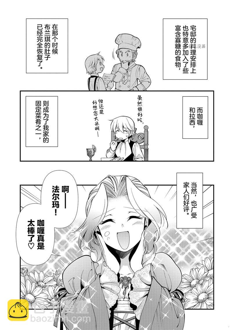 🍜异世界药局 第45话 第29页