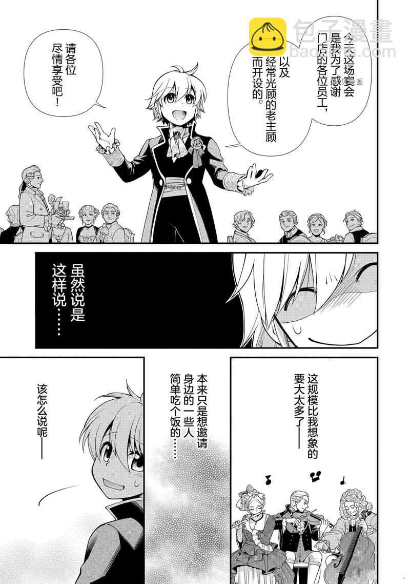 🍜异世界药局 第45话 第3页