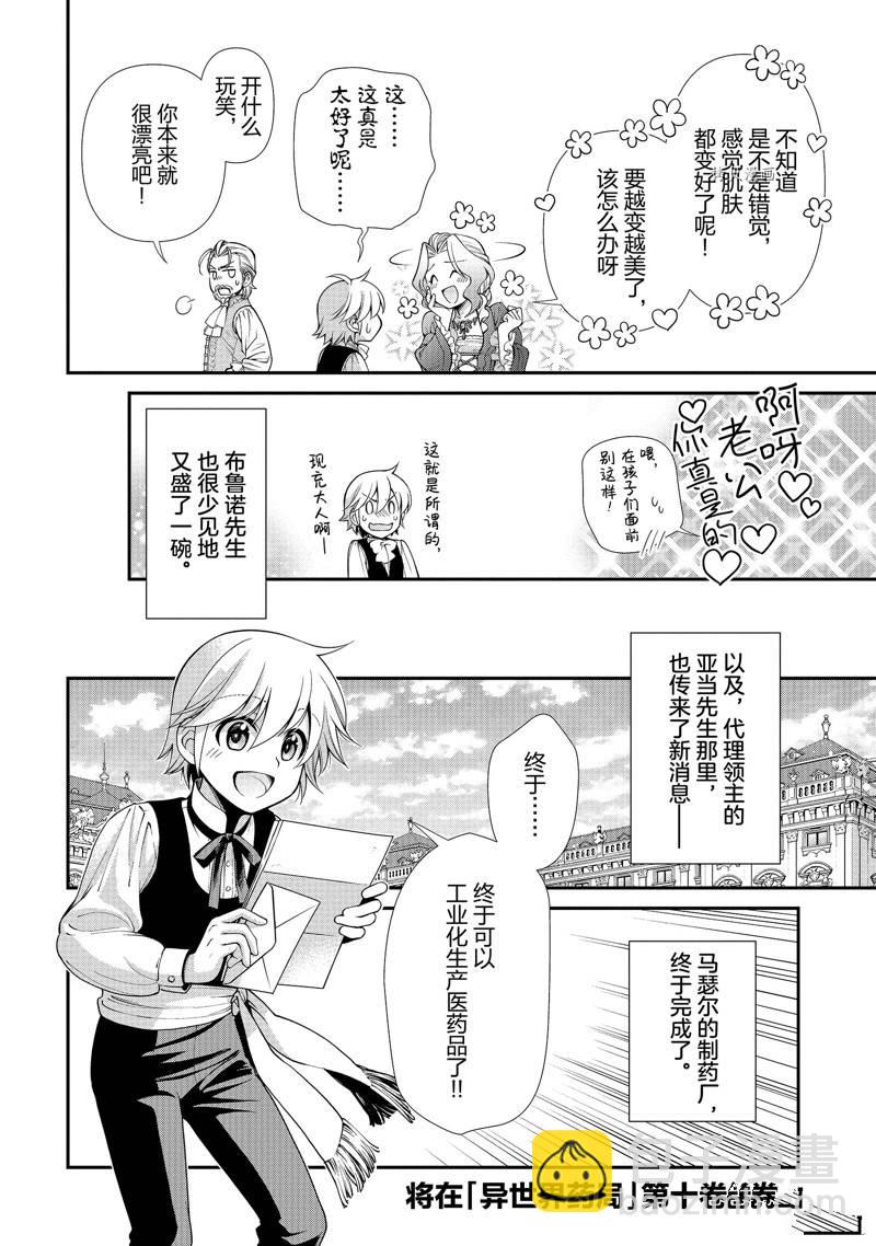 🍜异世界药局 第45话 第30页