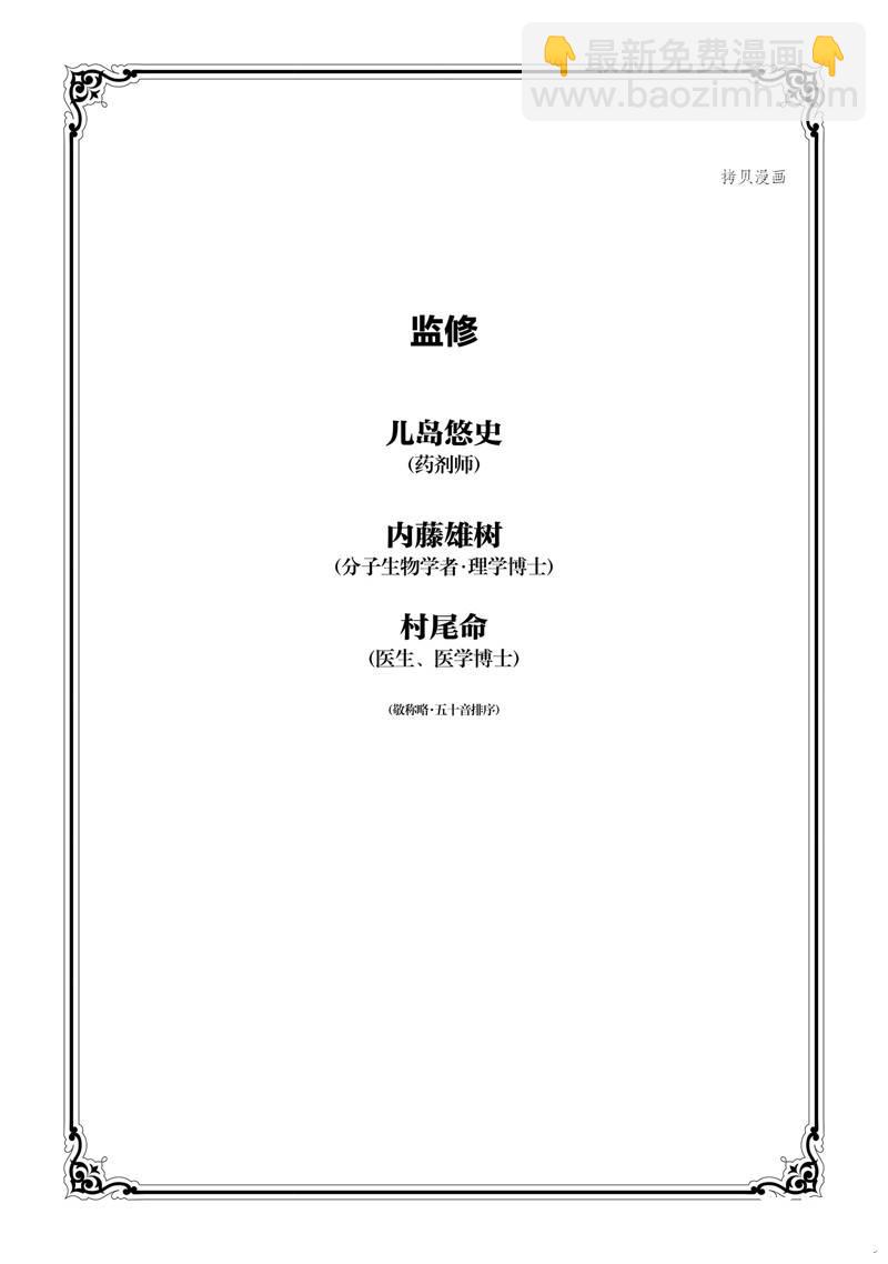 🍜异世界药局 第45话 第31页