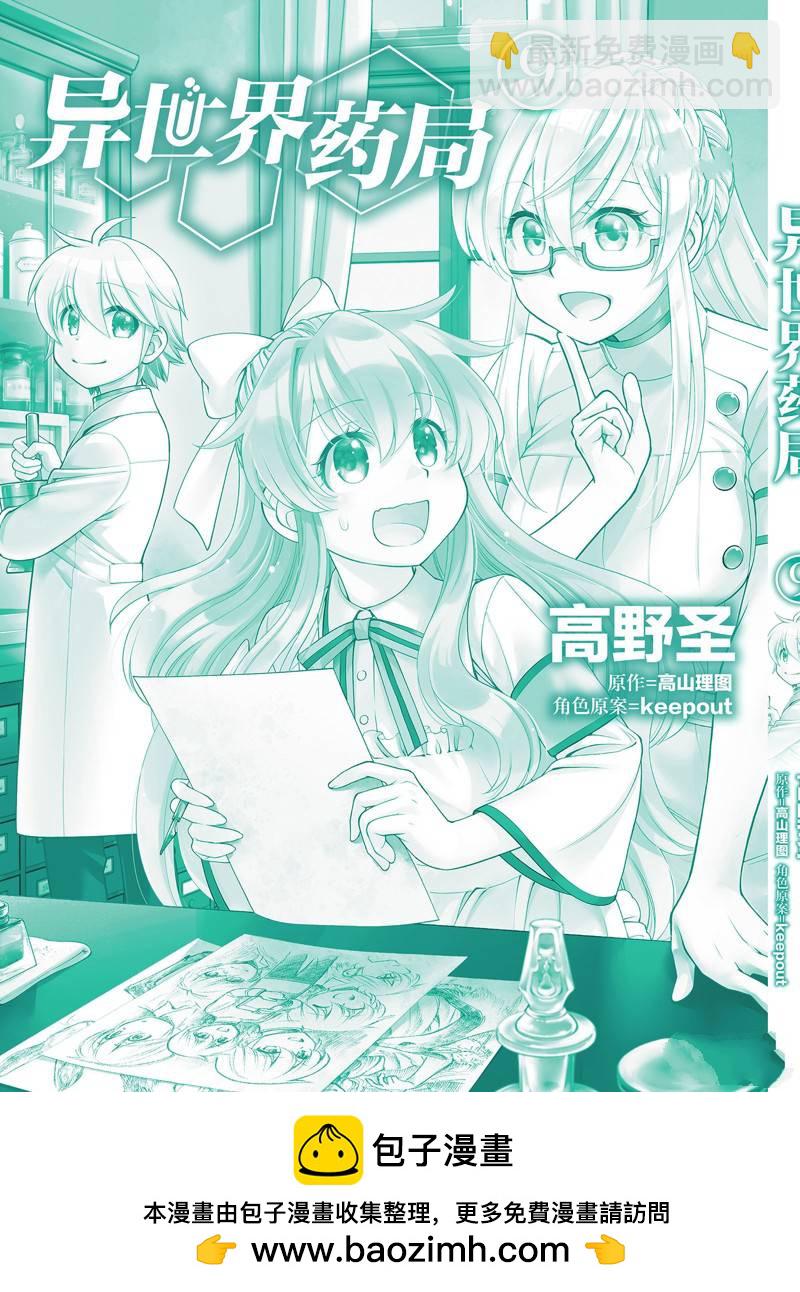 🍜异世界药局 第45话 第33页