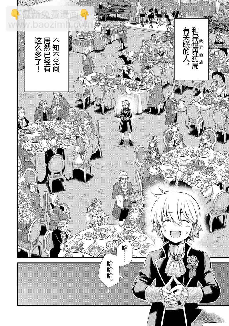 🍜异世界药局 第45话 第4页