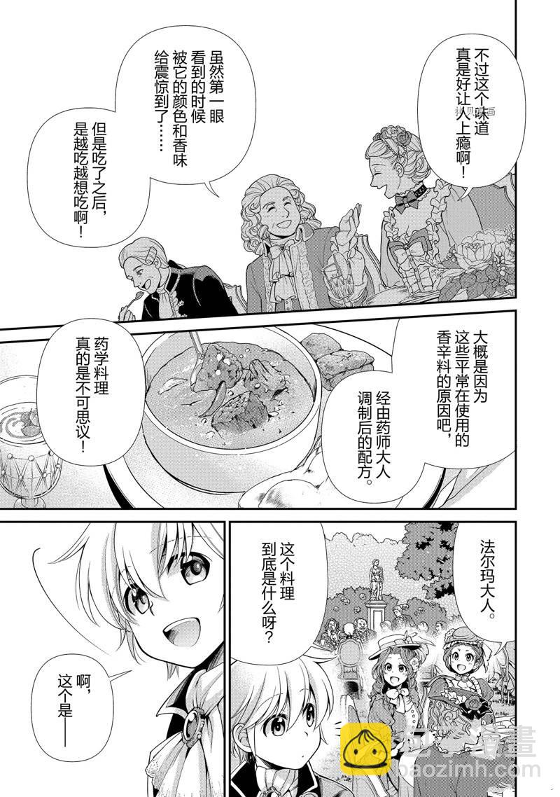 🍜异世界药局 第45话 第5页