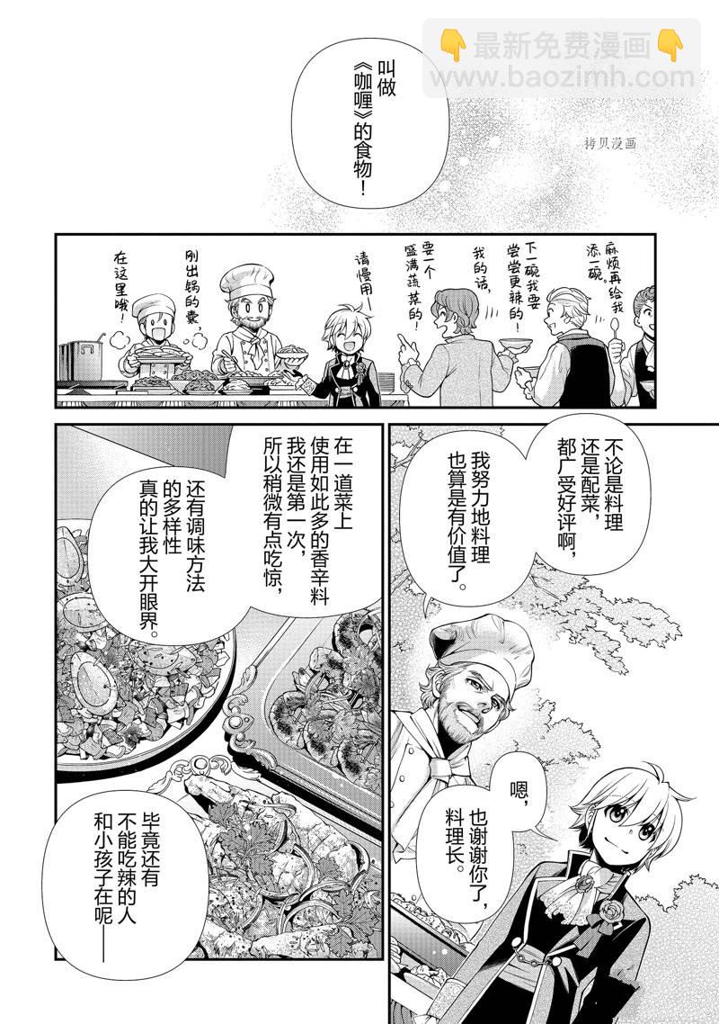 🍜异世界药局 第45话 第6页
