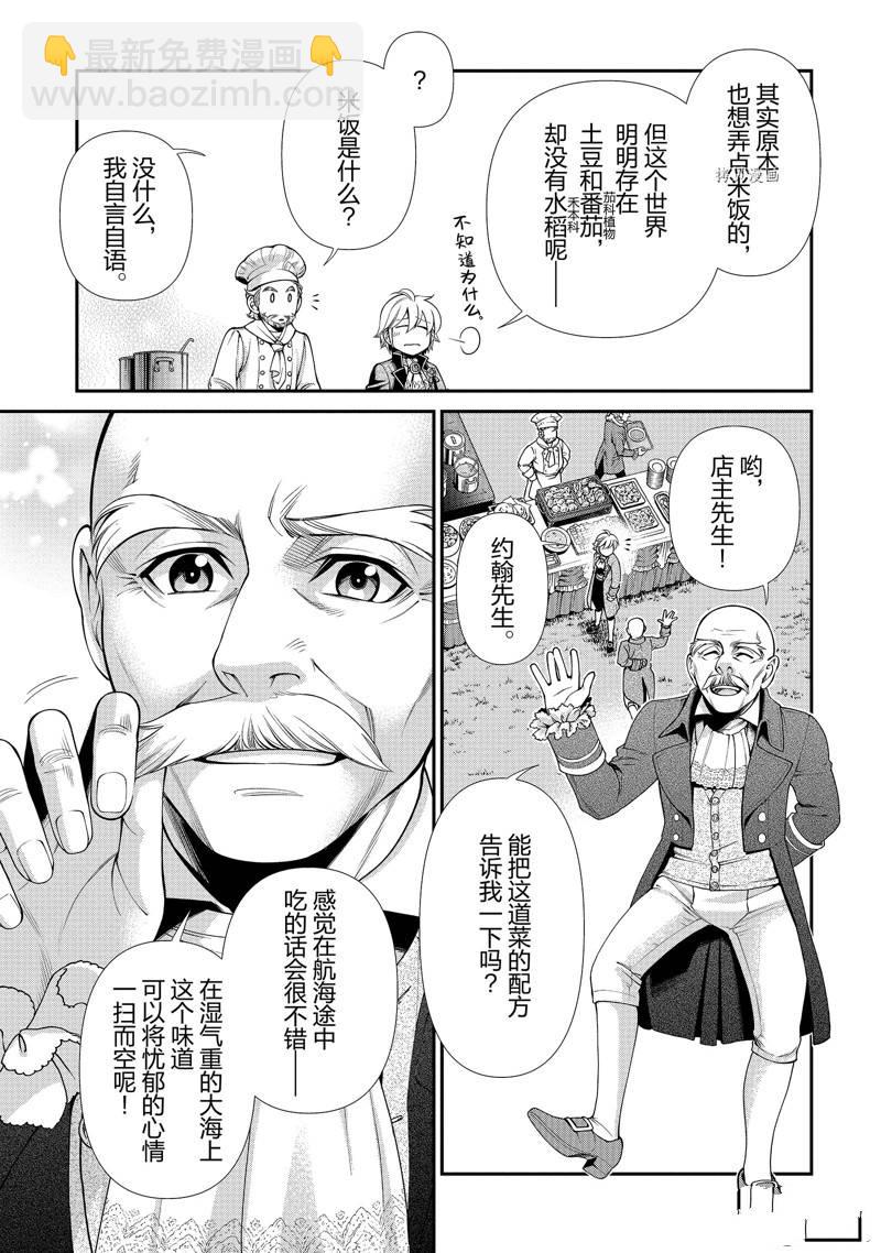 🍜异世界药局 第45话 第7页