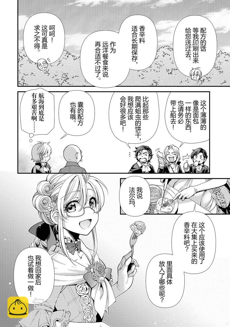 🍜异世界药局 第45话 第8页
