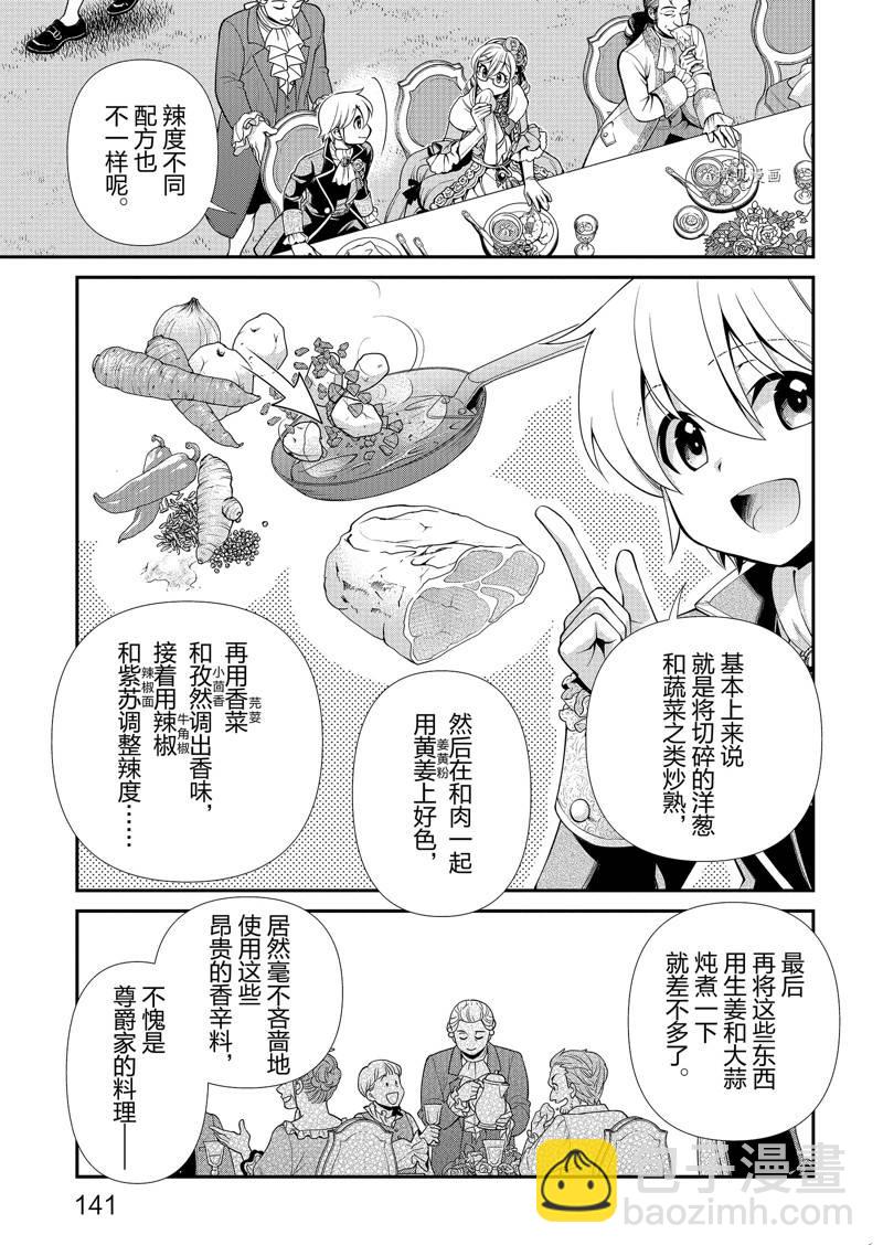 🍜异世界药局 第45话 第9页