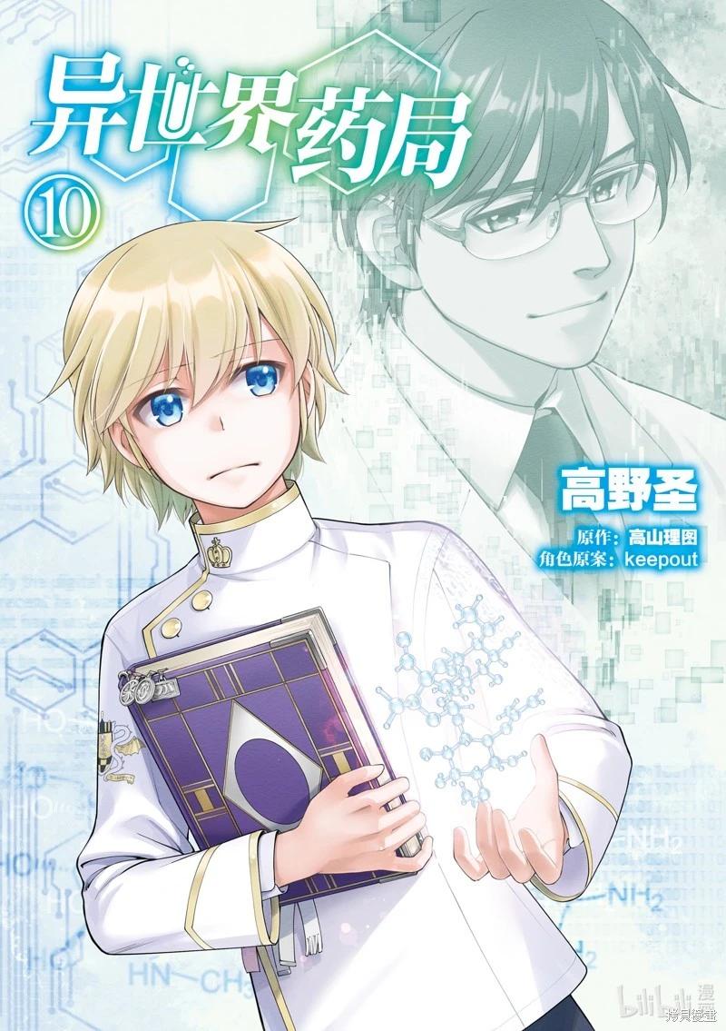 🍜异世界药局 第46话 第1页