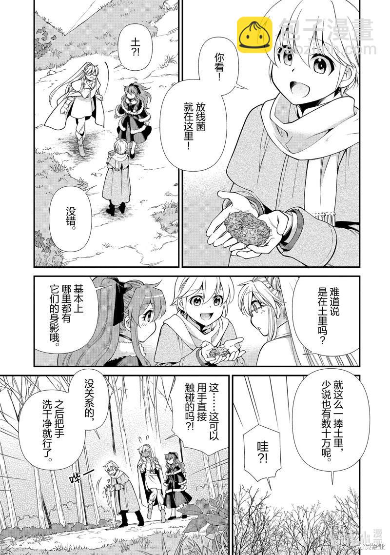 🍜异世界药局 第46话 第10页