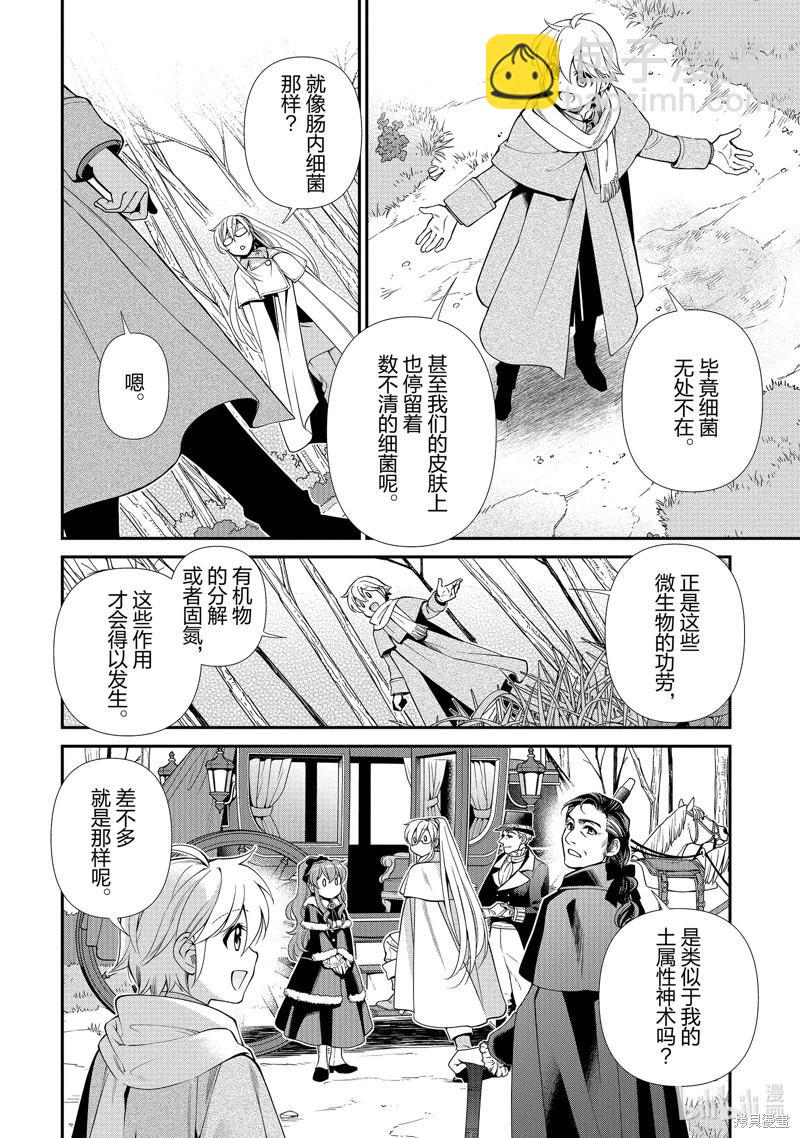 🍜异世界药局 第46话 第11页