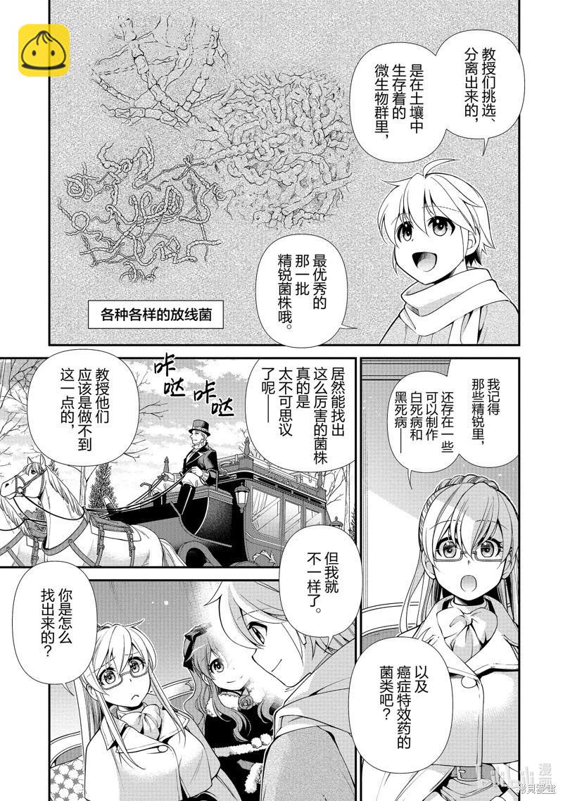 🍜异世界药局 第46话 第12页