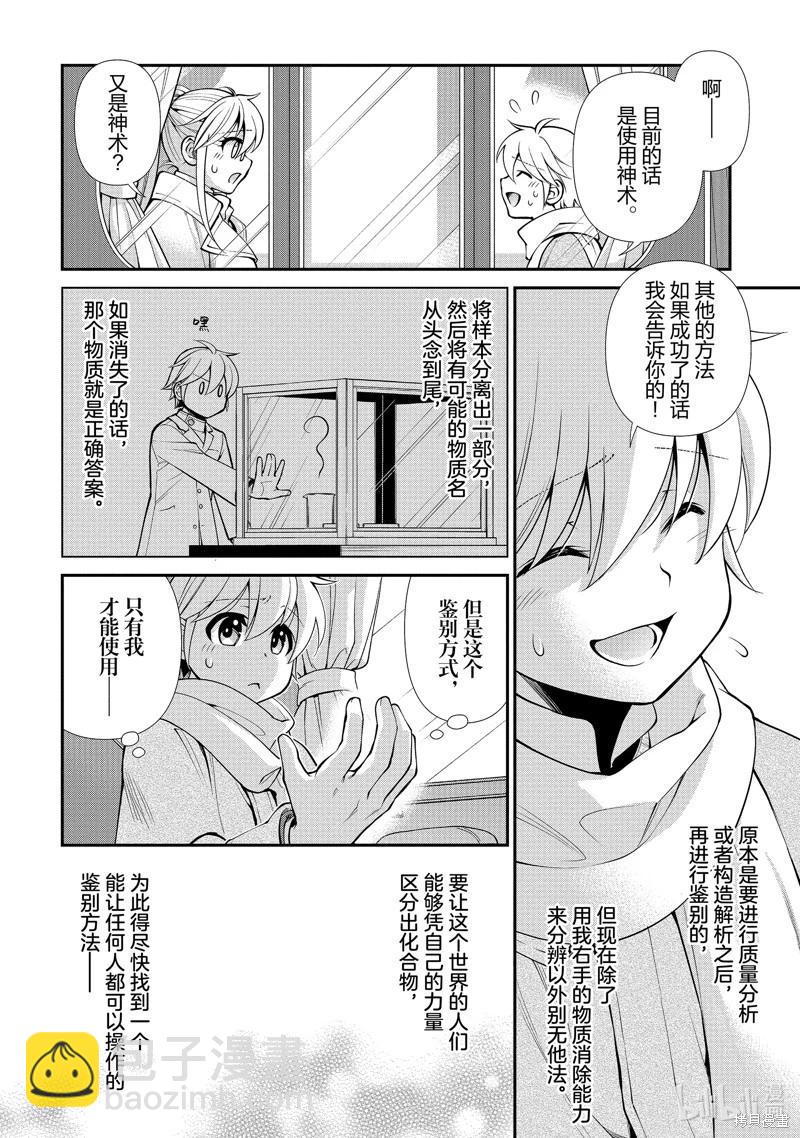 🍜异世界药局 第46话 第13页
