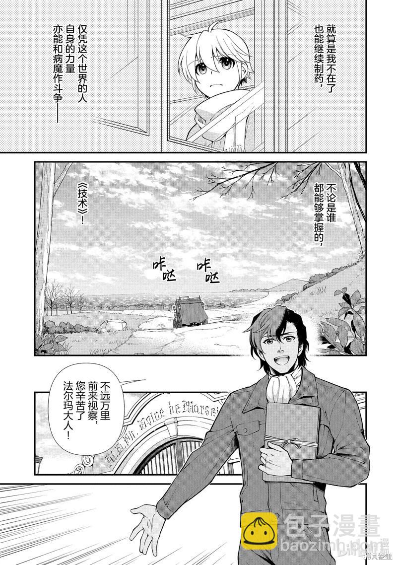 🍜异世界药局 第46话 第14页