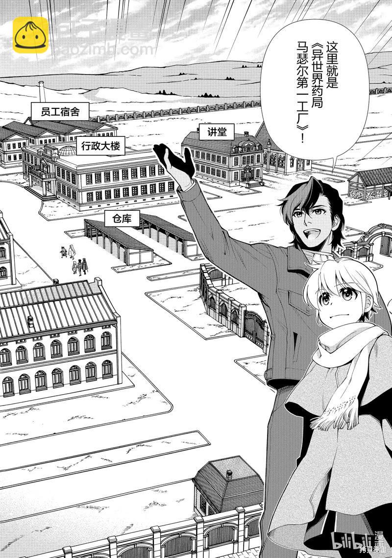 🍜异世界药局 第46话 第15页