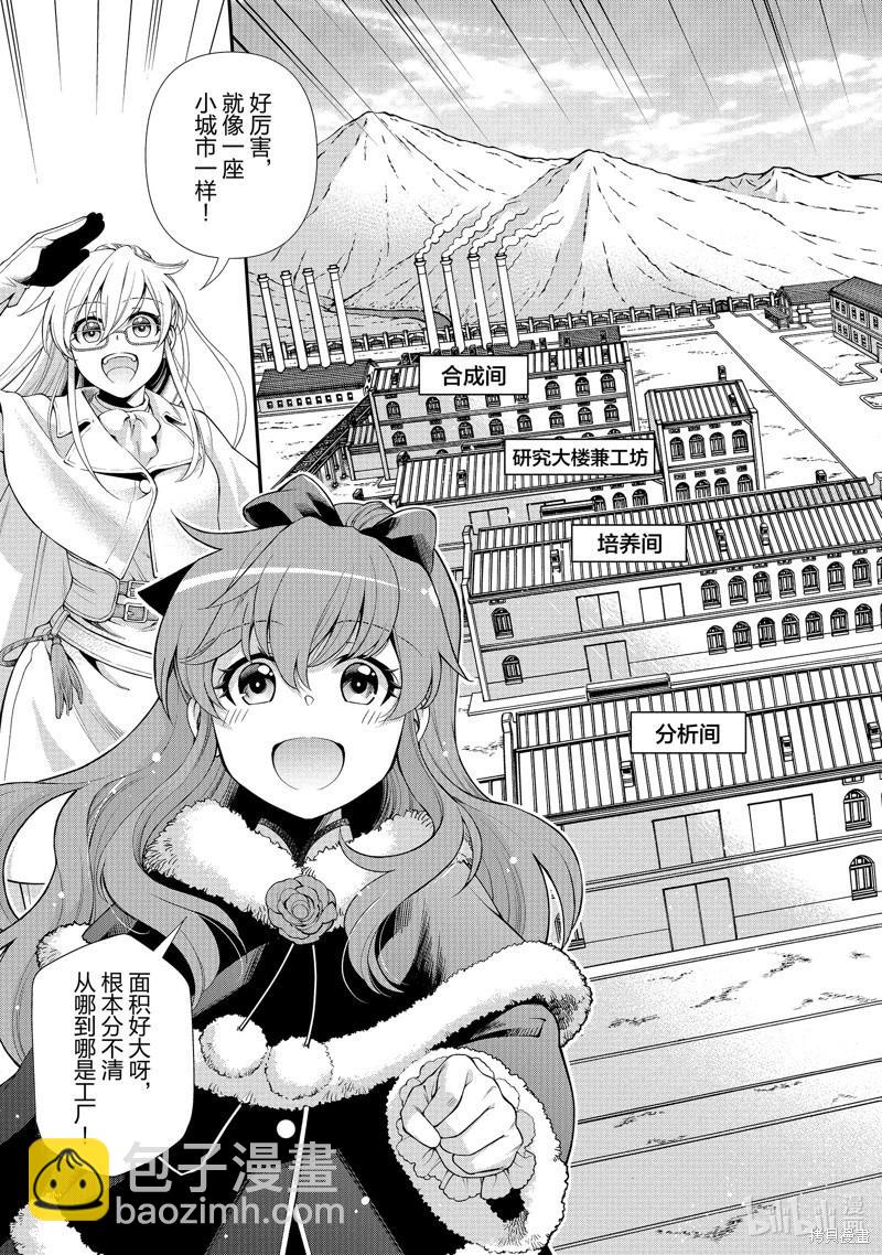 🍜异世界药局 第46话 第16页