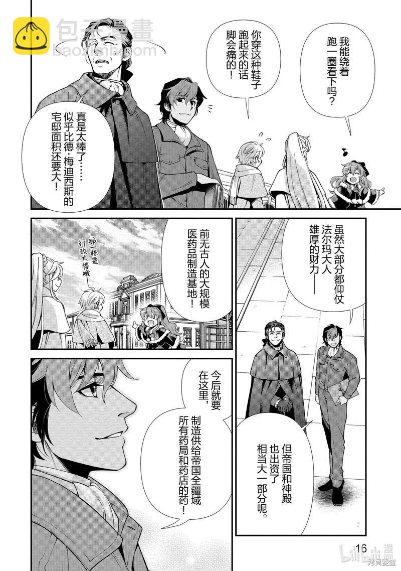 🍜异世界药局 第46话 第17页