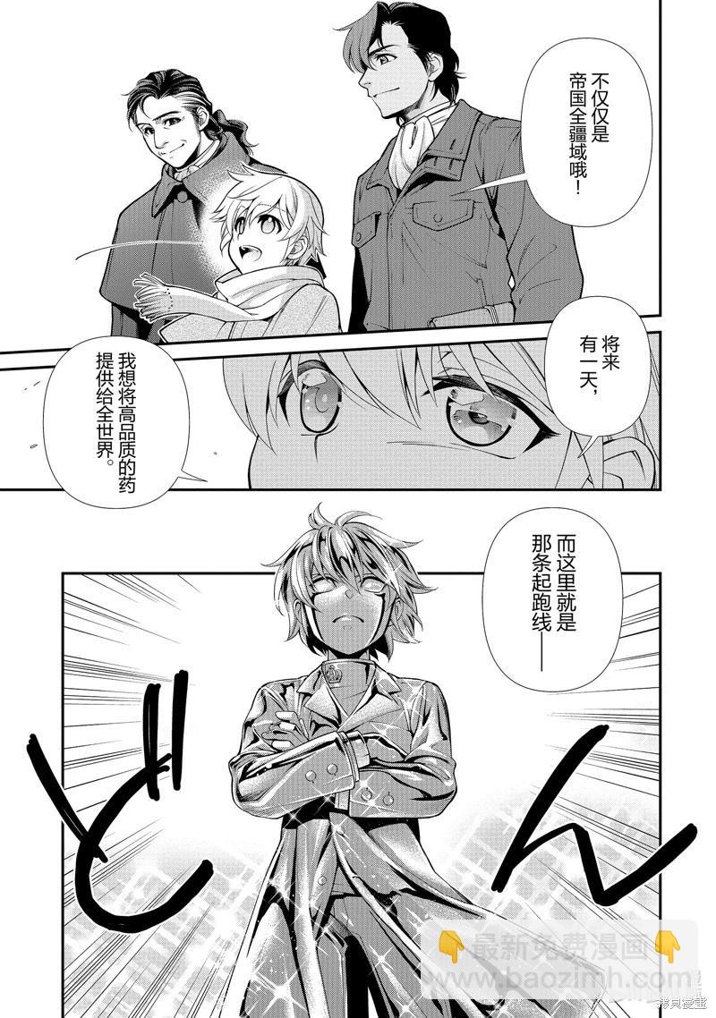 🍜异世界药局 第46话 第18页