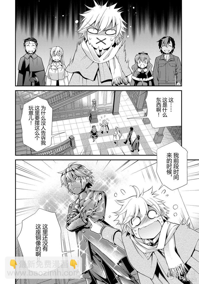 🍜异世界药局 第46话 第19页