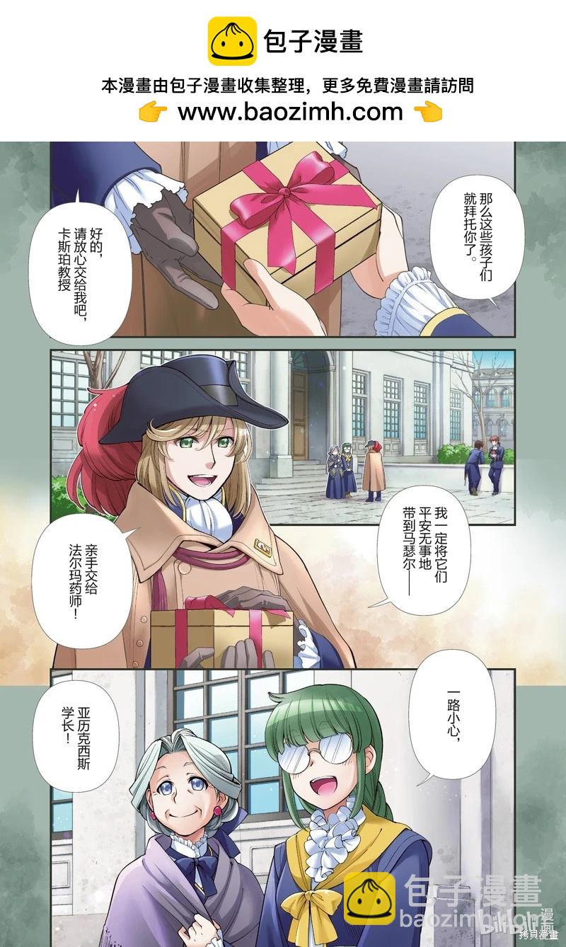 🍜异世界药局 第46话 第2页