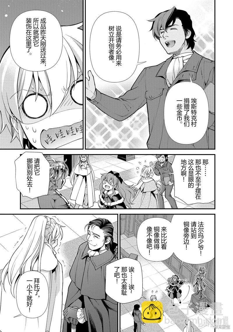 🍜异世界药局 第46话 第20页