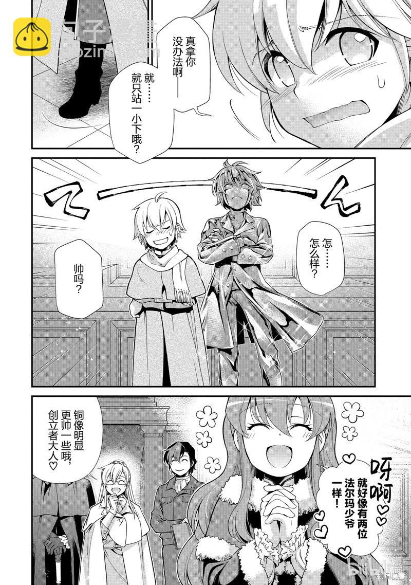 🍜异世界药局 第46话 第21页