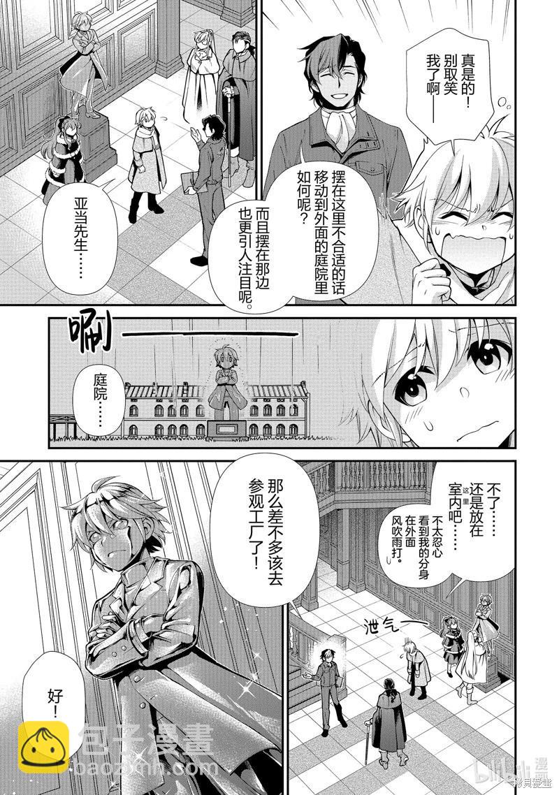 🍜异世界药局 第46话 第22页