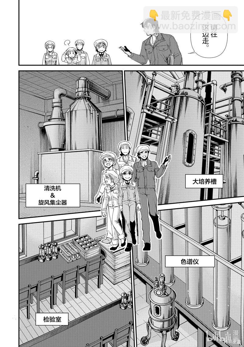 🍜异世界药局 第46话 第23页