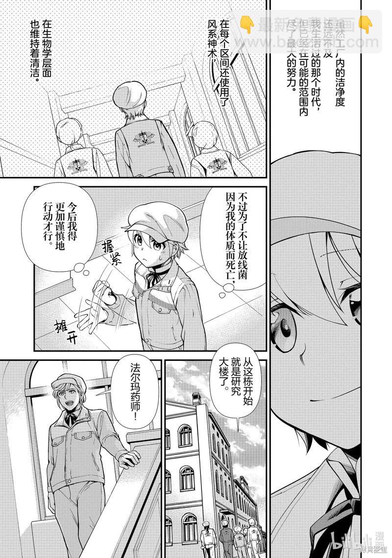 🍜异世界药局 第46话 第24页
