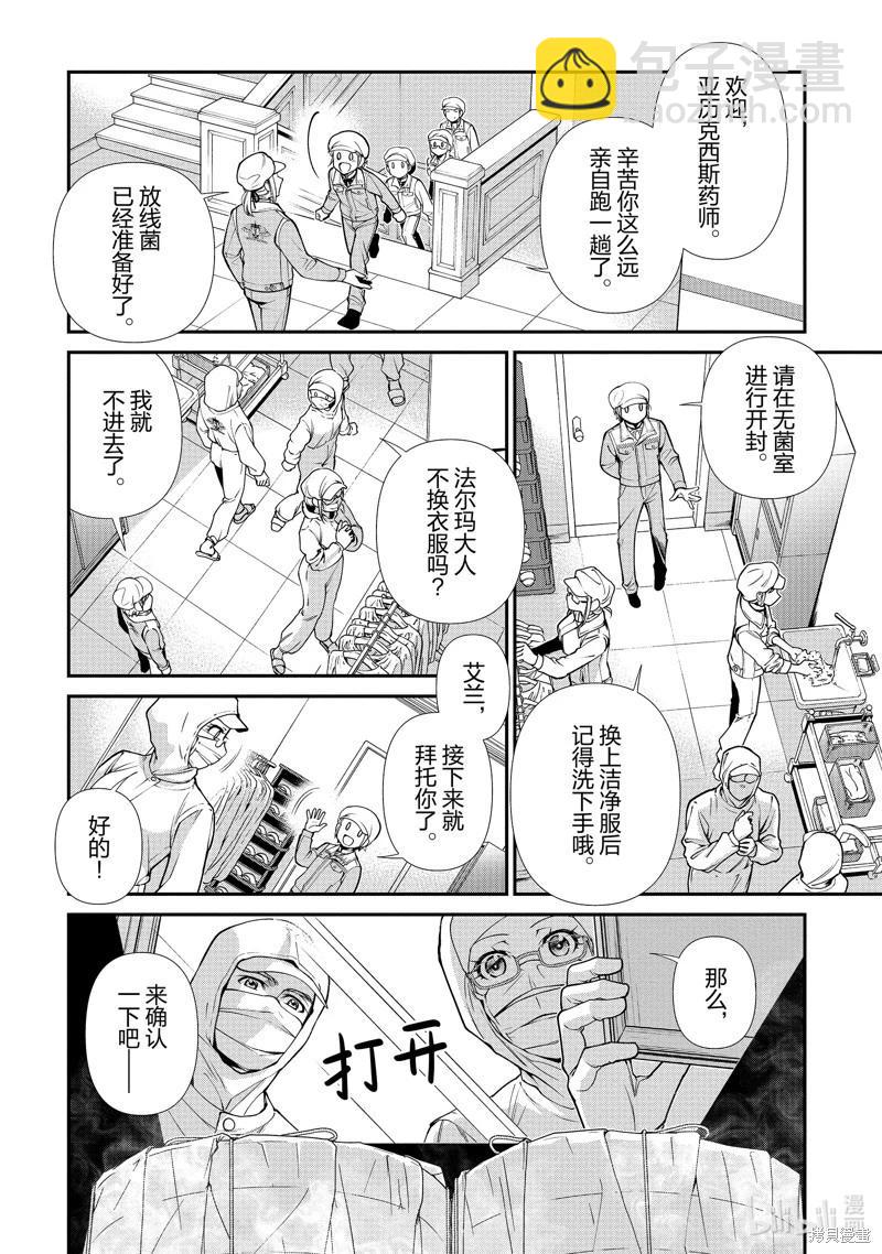 🍜异世界药局 第46话 第25页