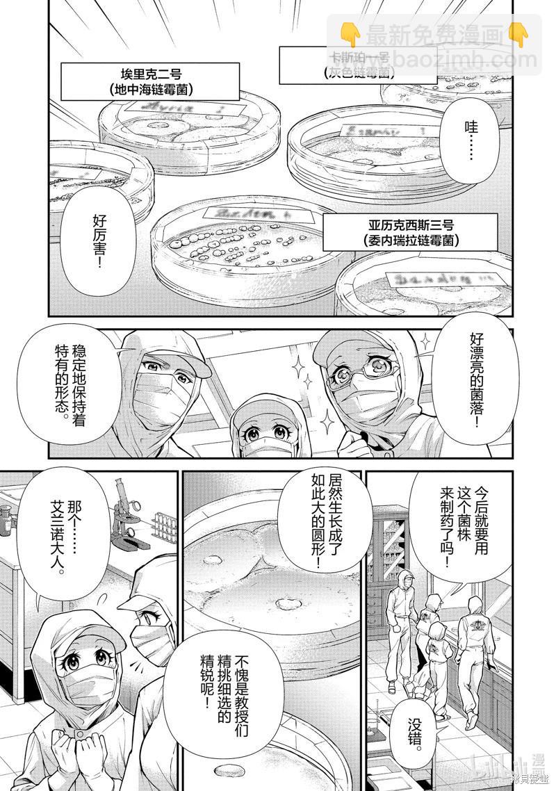 🍜异世界药局 第46话 第26页