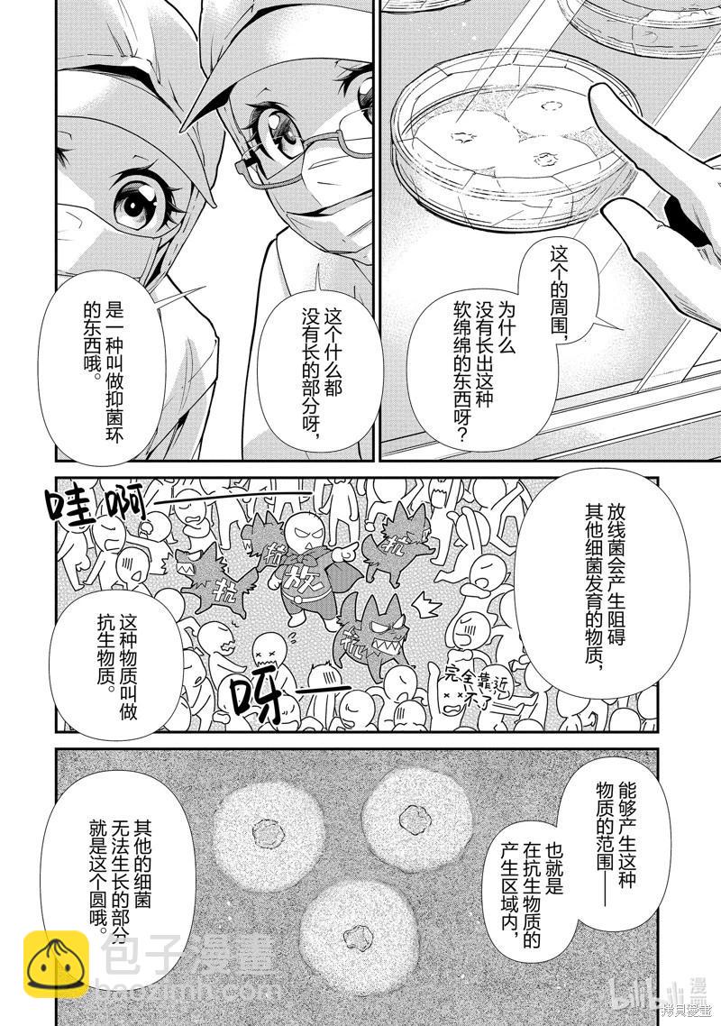 🍜异世界药局 第46话 第27页