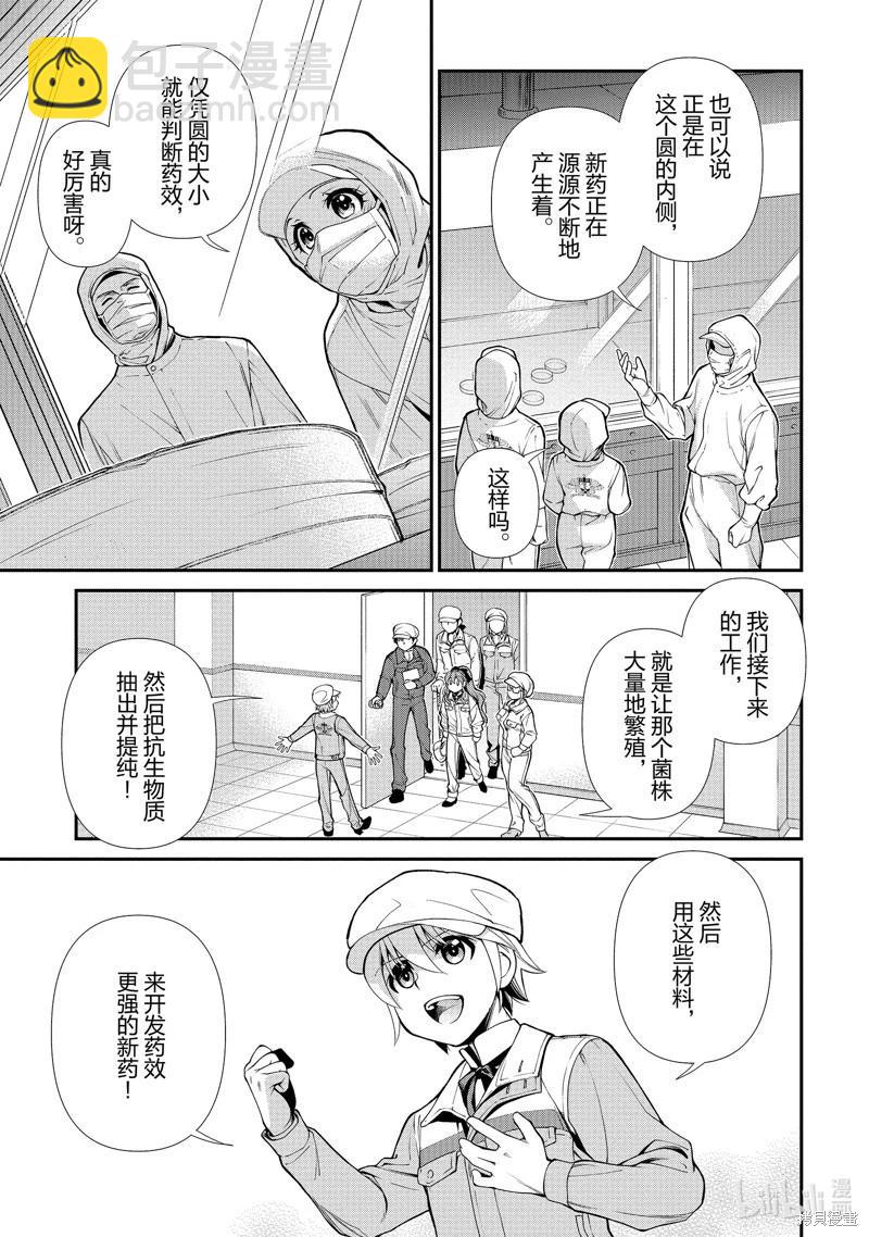🍜异世界药局 第46话 第28页