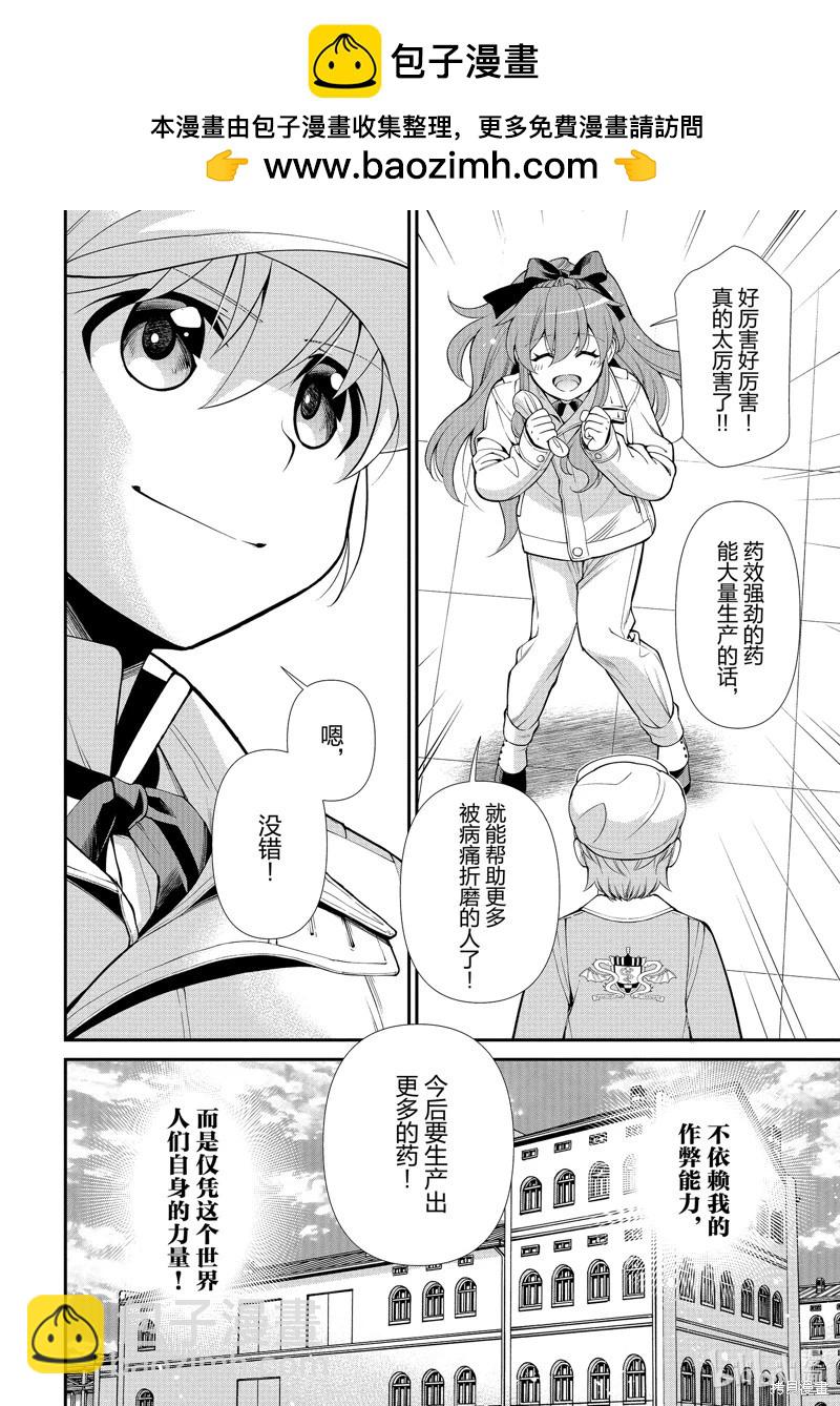 🍜异世界药局 第46话 第29页