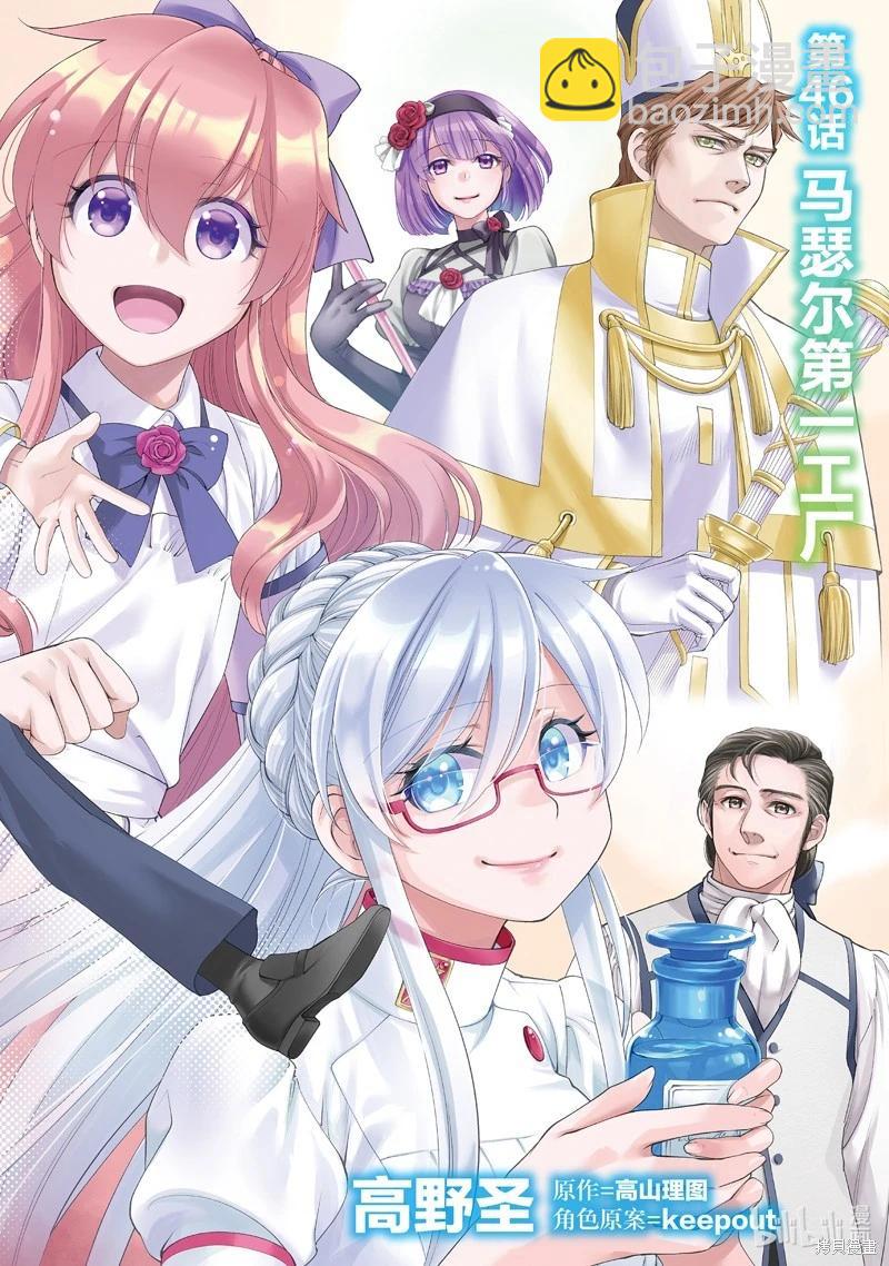 🍜异世界药局 第46话 第3页