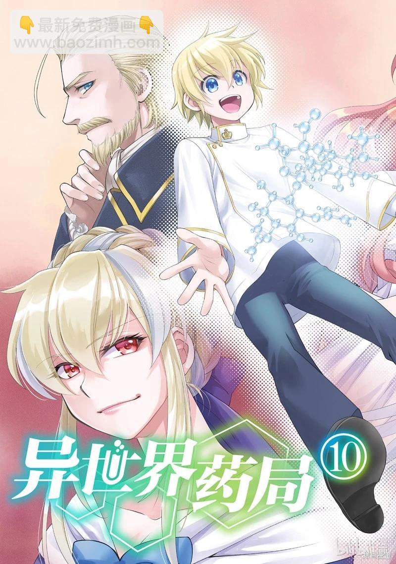 🍜异世界药局 第46话 第4页
