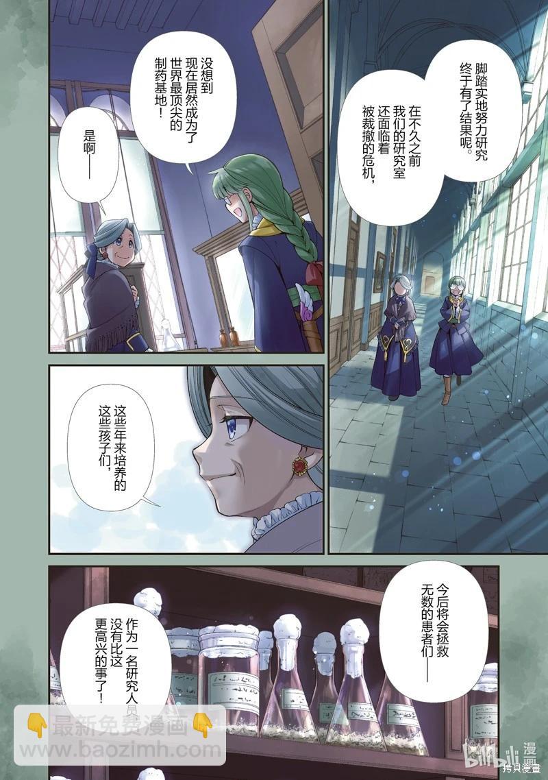 🍜异世界药局 第46话 第5页