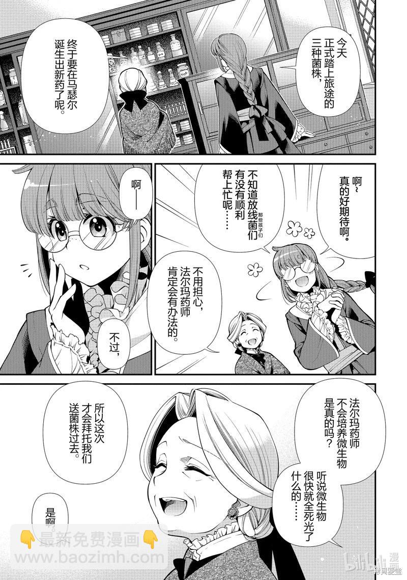 🍜异世界药局 第46话 第6页