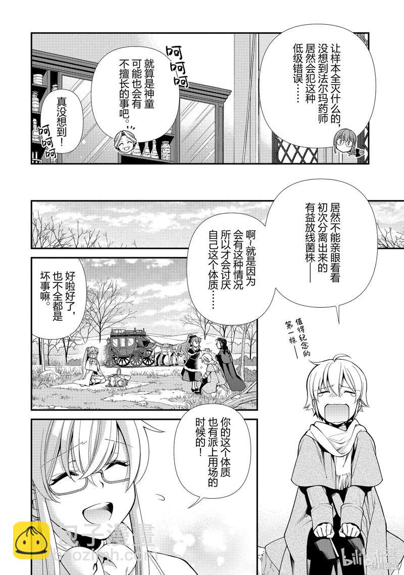 🍜异世界药局 第46话 第7页