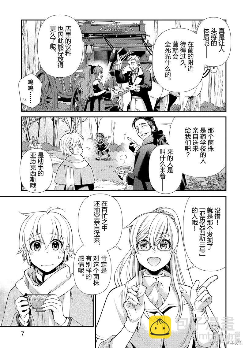 🍜异世界药局 第46话 第8页