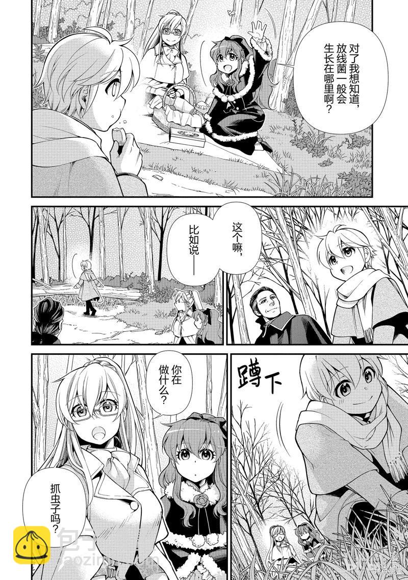 🍜异世界药局 第46话 第9页