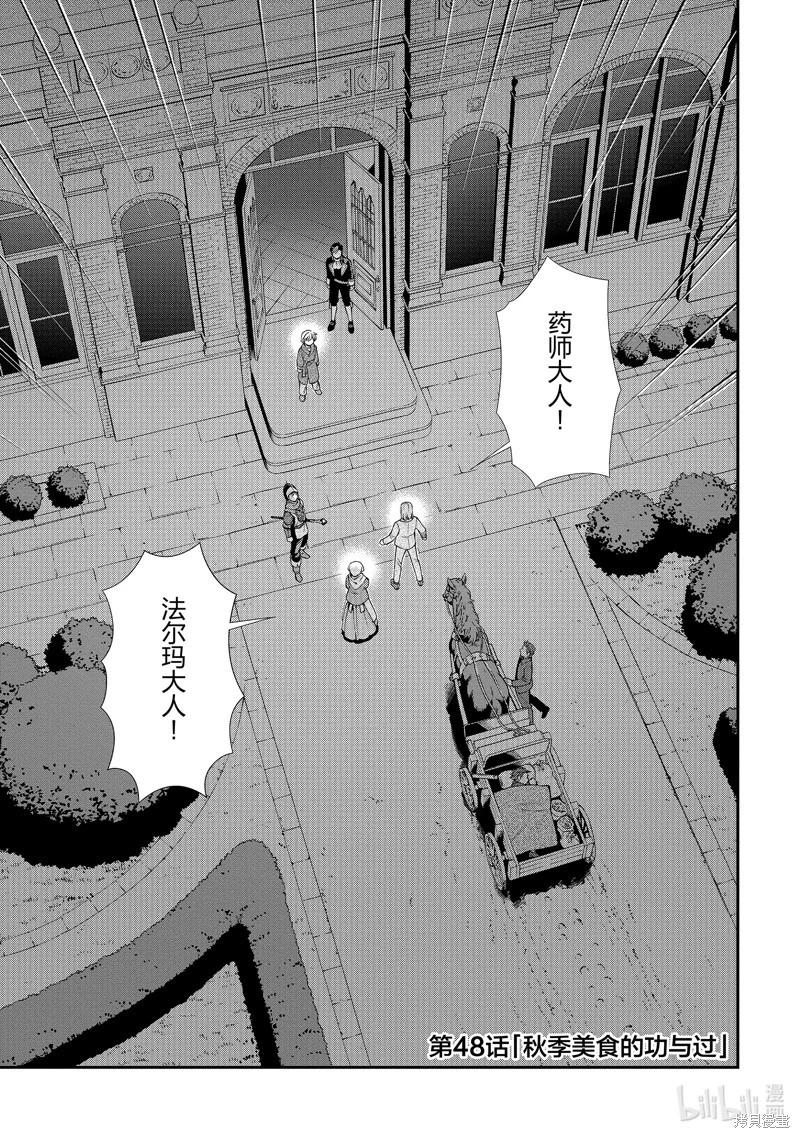 🍜异世界药局 第48话 第1页