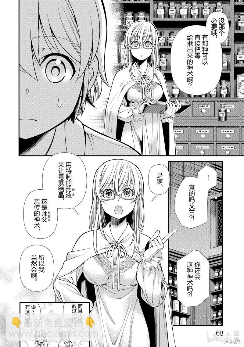 🍜异世界药局 第48话 第10页