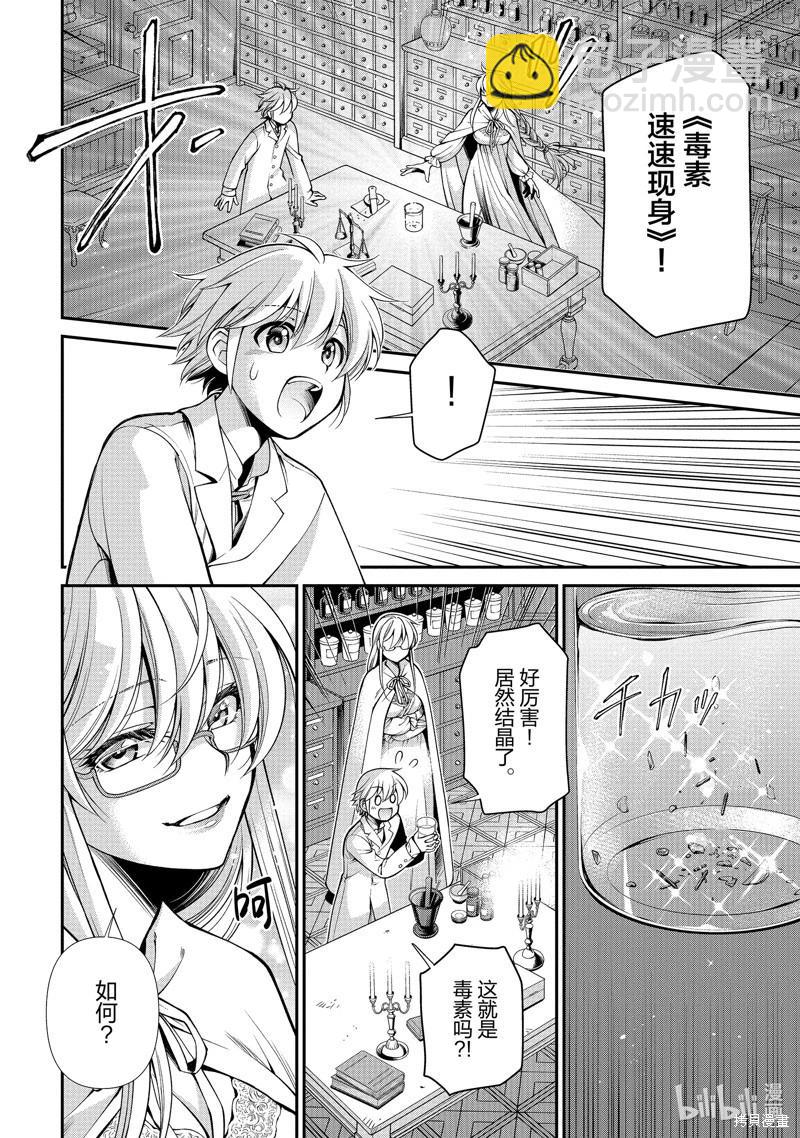 🍜异世界药局 第48话 第12页