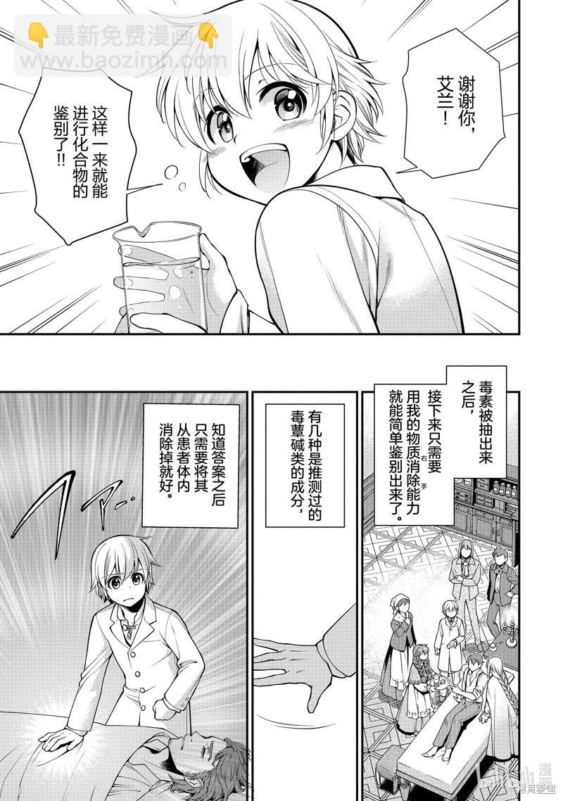 🍜异世界药局 第48话 第13页