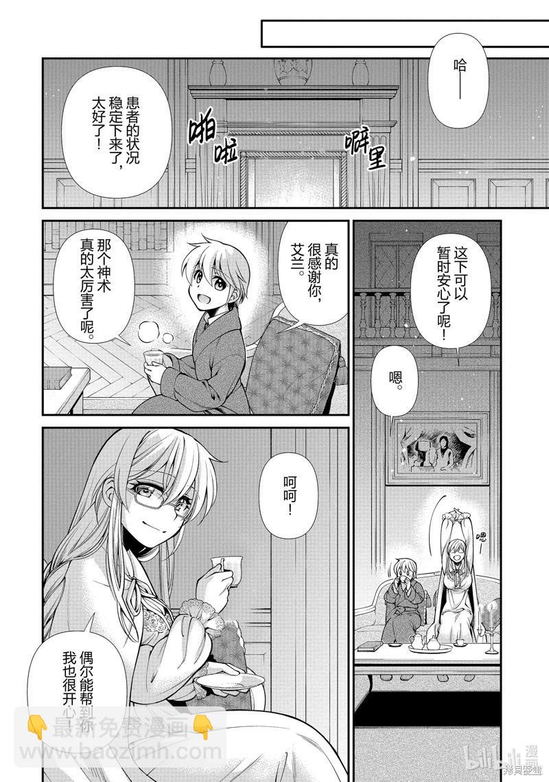 🍜异世界药局 第48话 第14页